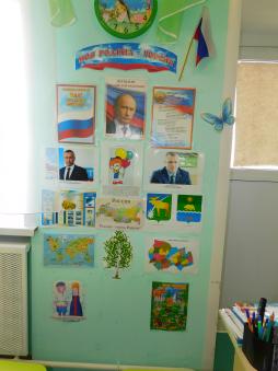 Патриотический уголок