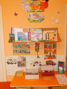 Уголок безопасности